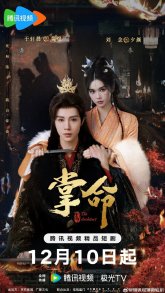 Властительница судьбы (2025)