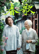 Весенняя песня (2022)