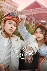 Ветер ли, сердце ли? (2025)