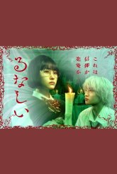 Безумие (2026)