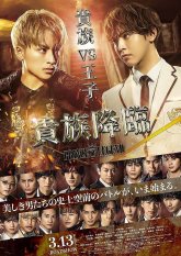 Сошествие аристократа: Принц из легенд (2020)