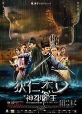 Молодой детектив Ди: восстание царя драконов (2013)