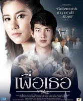 Для тебя (2016)
