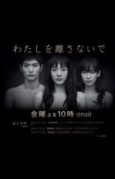 Не отпускай меня (2016)