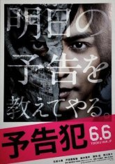 Преступление с уведомлением (2015)