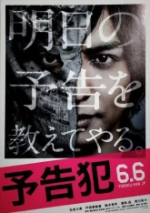 Преступление с уведомлением (2015)