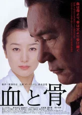 Кровь и кости (2004)