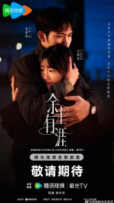 Сохрани остаток своей жизни (2025)