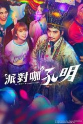 Тусовщик Кунмин (2023)