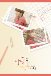 Между дружбой и любовью (2016)