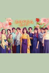 Яркая Чихая: Полный цикл (2025)