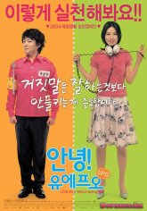 До свидания, НЛО (2004)