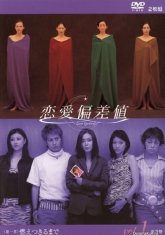 Идеальная любовь (2002)