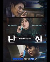 Наказание (2025)