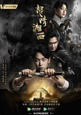 Свеча в гробнице: Гнев Времени (2019)