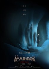 Детектив из Чайнатауна (2020)