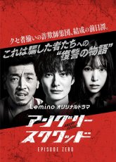 Гневный отряд (2024)