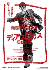 Другая полиция (2016)