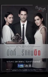 Пятничный клуб 6: Неправильная любовь (2015)