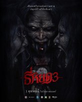 Первая ведьма. Долина дьявола (2025)
