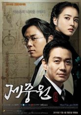 Чечжунвон (2010)