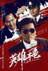 Светлое будущее (1986)
