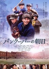 Солнце, восходящее над Ванкувером (2014)