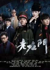 Девять старых врат (2016)