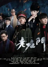 Девять старых врат (2016)