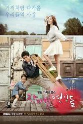 Цветущие влюбленные (2014)