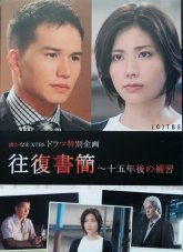 Письма в один конец (2016)