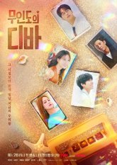 Дива с необитаемого острова (2023)