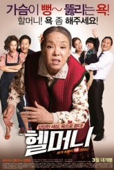 У бабули есть талант (2015)