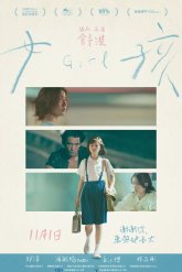 Девочка (2025)