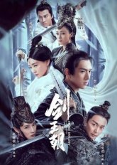 Меч династии (2019)