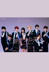 Горячий принц: мой брат любит меня (2025)