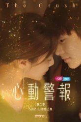 Влюблённость 2 (2021)