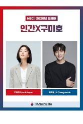 Человек X Кумихо (2027)