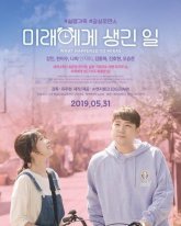 Что случилось с Ми Рэ? (2019)