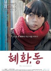 Новая встреча (2011)