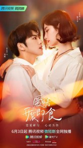 Любовь, готовая к употреблению (2023)