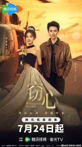 Украсть сердце (2025)