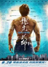 Кунг-фу-каскадёры (2021)
