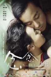 Шепот сердец (2015)