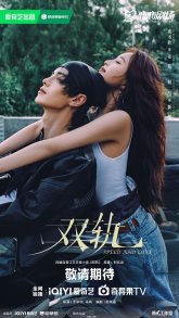 Двойной путь (2025)