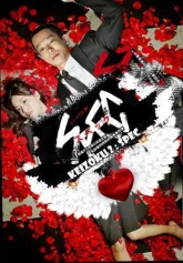 Кейзоку 2: SPEC (2010)