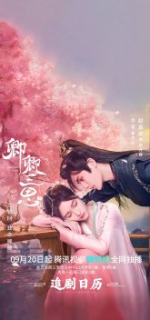 Трижды подумай, дорогая (2023)