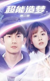 Герой на сон грядущий (2018)