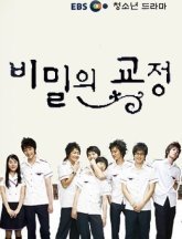 Тайны школьного двора (2006)