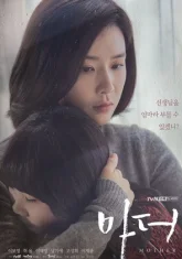 Мама (2018)